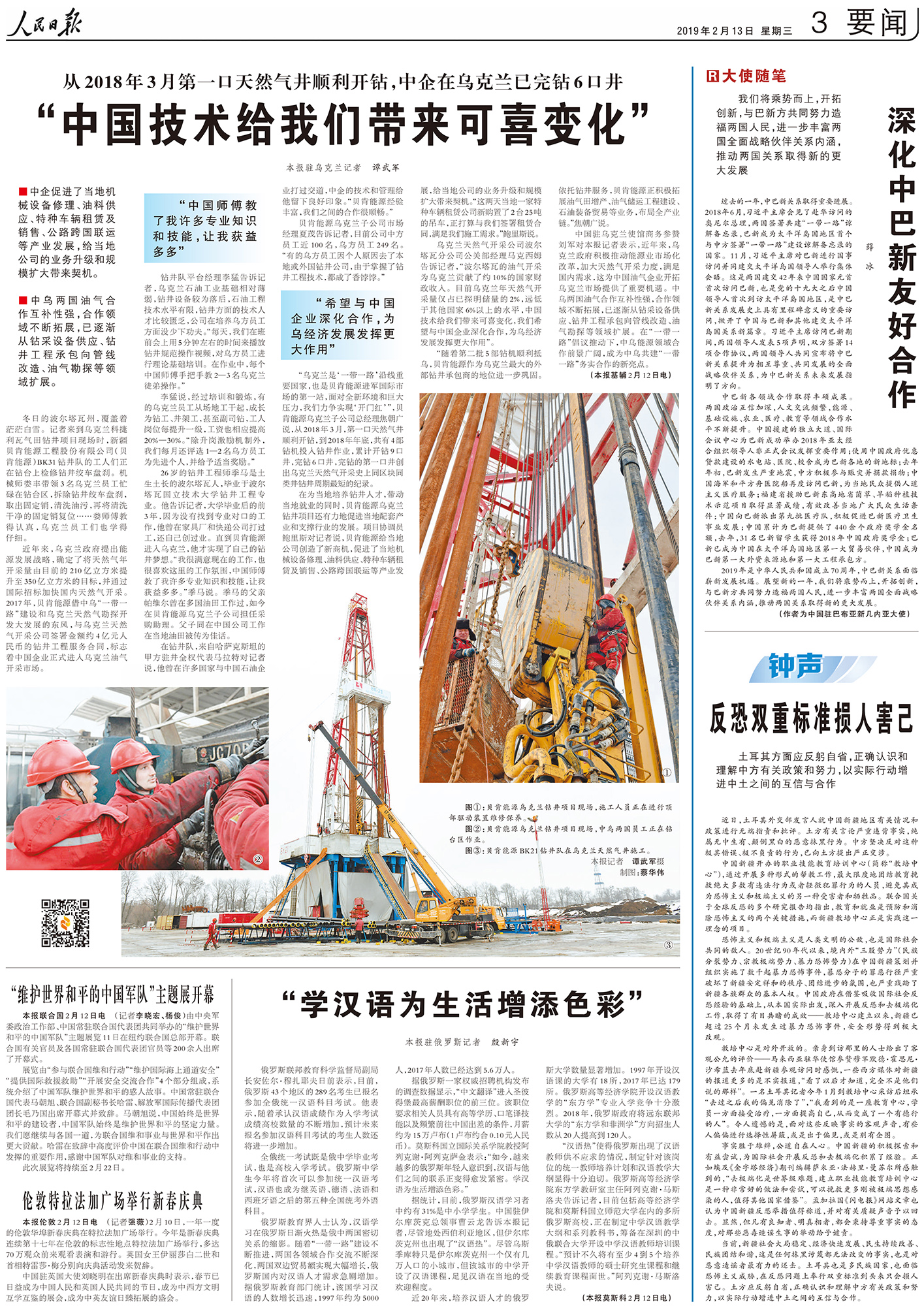 2019年2月13日人民日報三版頭條，報道貝肯能源烏克蘭項目.jpg